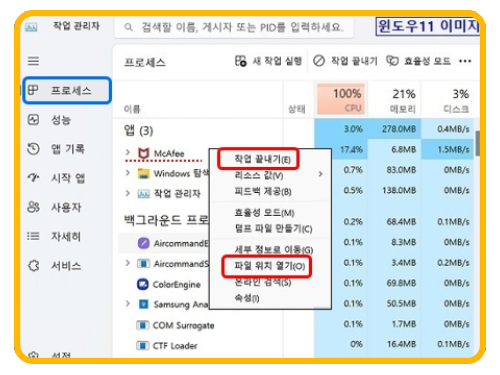 스포츠중계 버퍼링시 불필요한 프로그램 제거