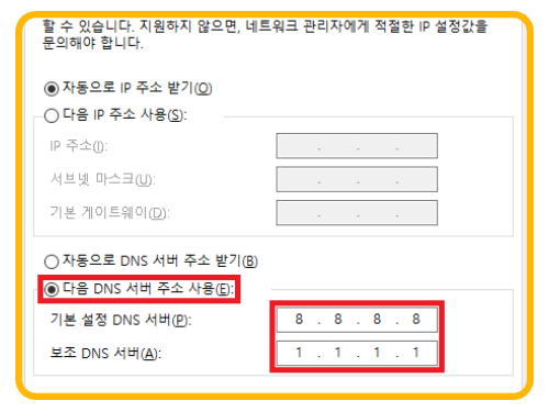 dns 설정 변경하는 방법