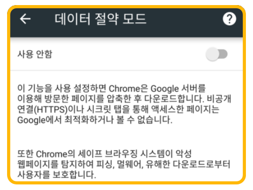 영상 버퍼링시 데이터 절약 모드 활성