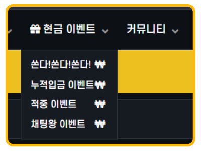 스포츠중계 사이트 이벤트 메뉴